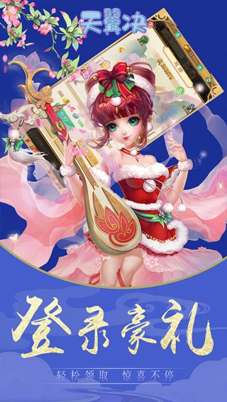 天翼决