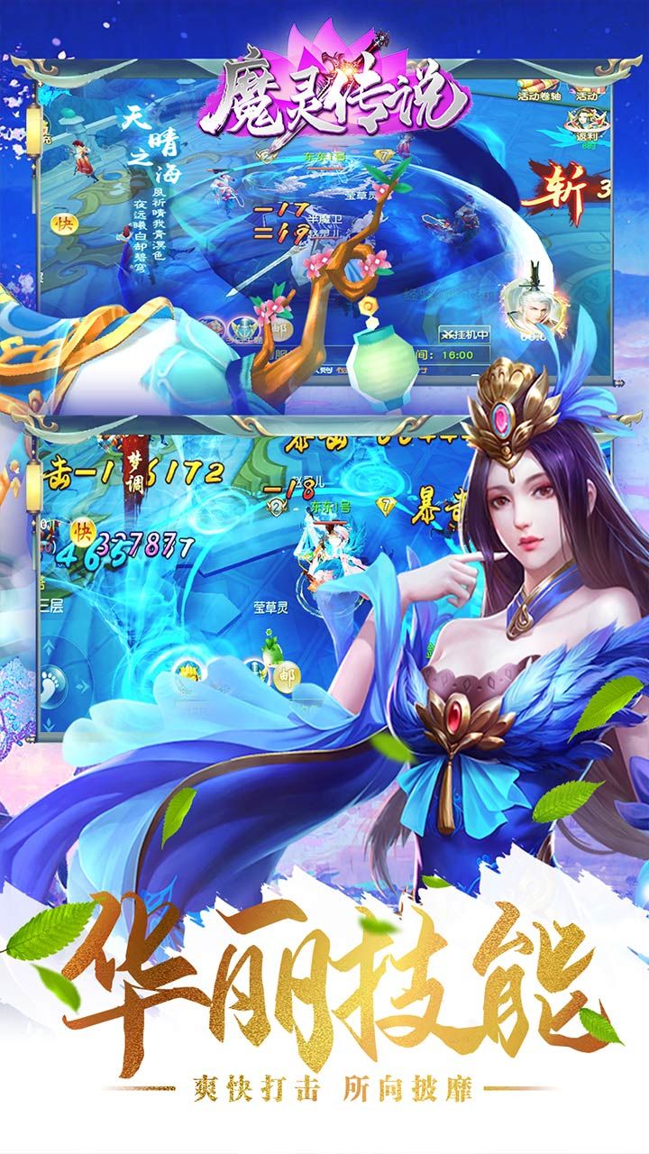 魔灵传说