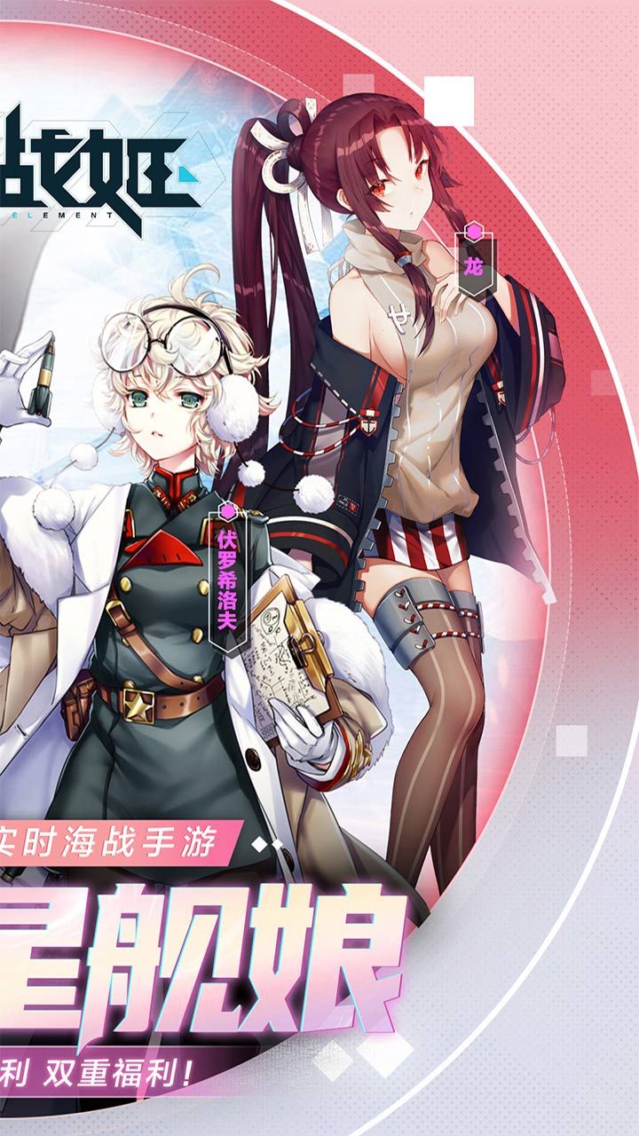 百式战姬
