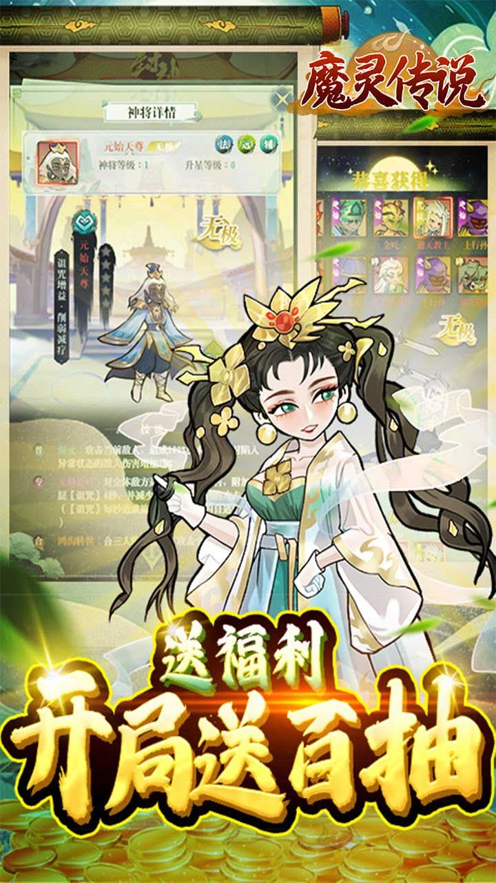 魔灵传说