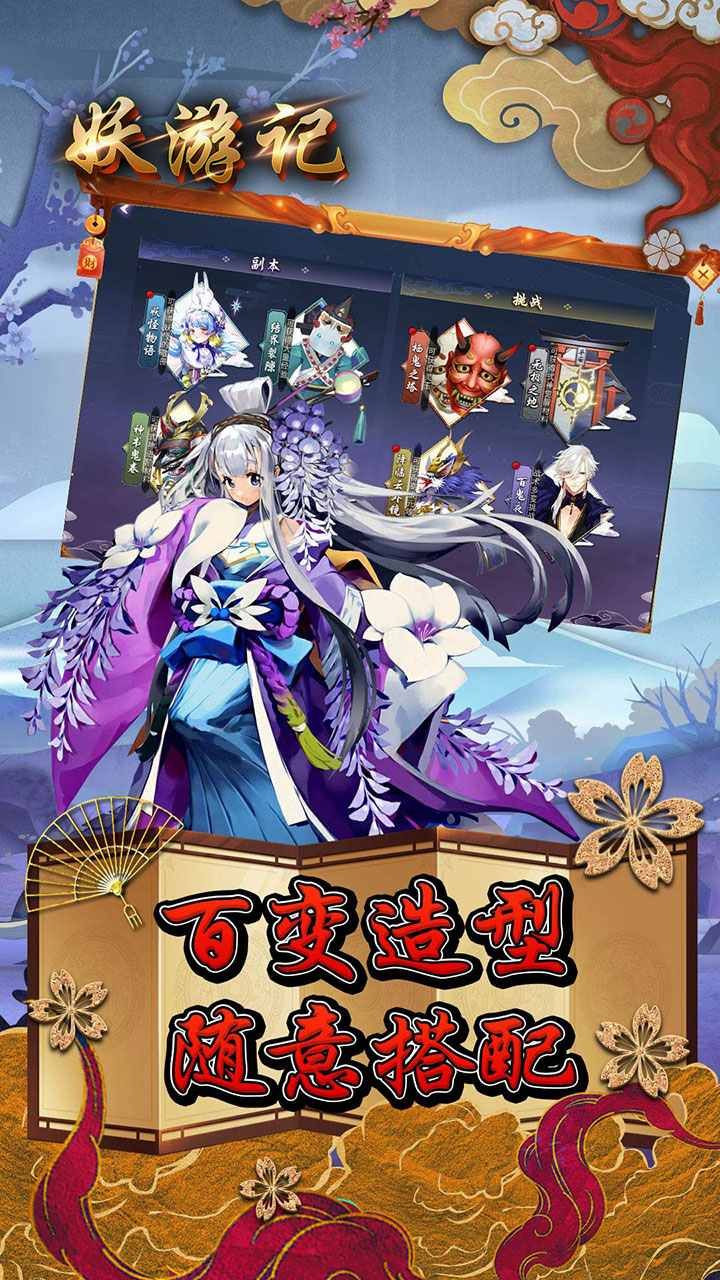 妖游记