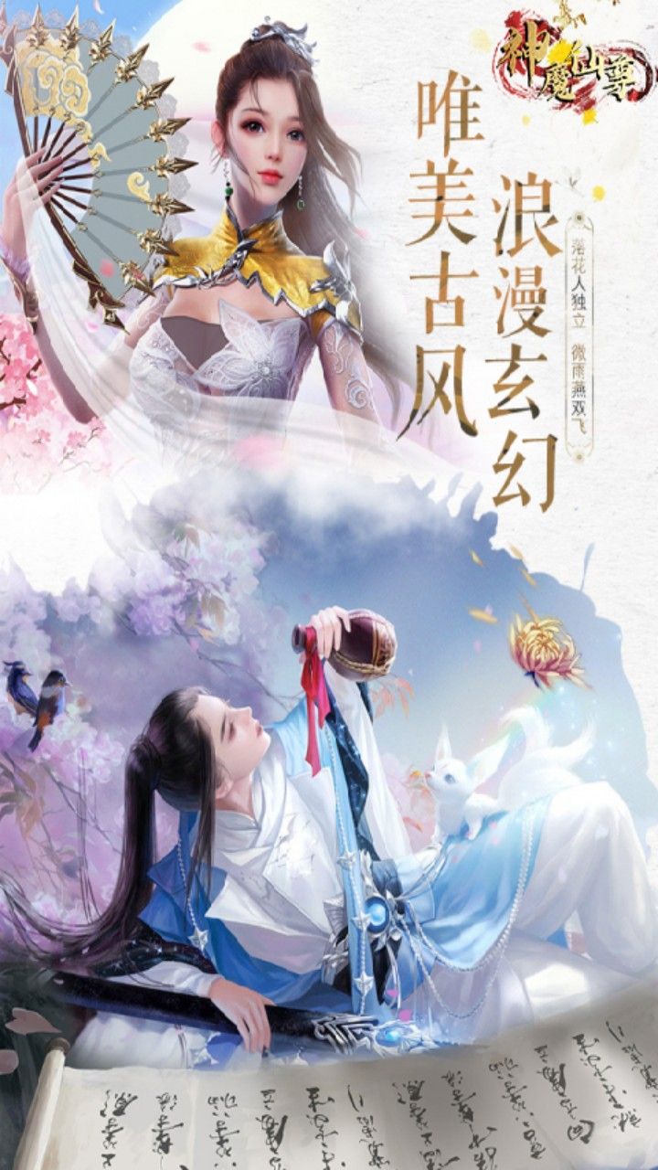 神魔仙尊