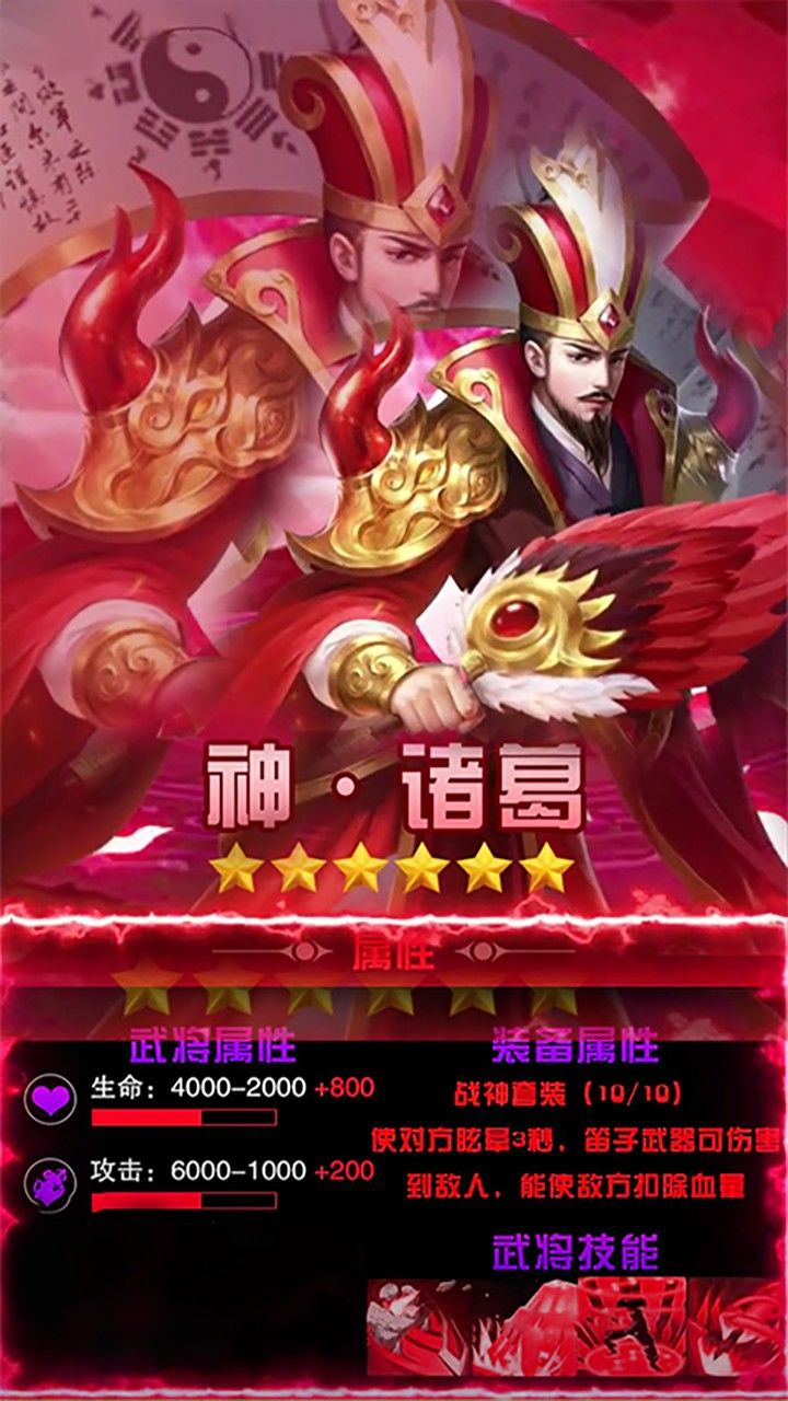 群英三国