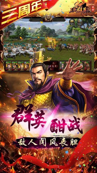 三国群英传争霸
