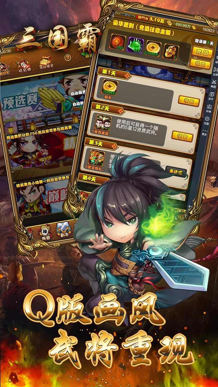 三国霸