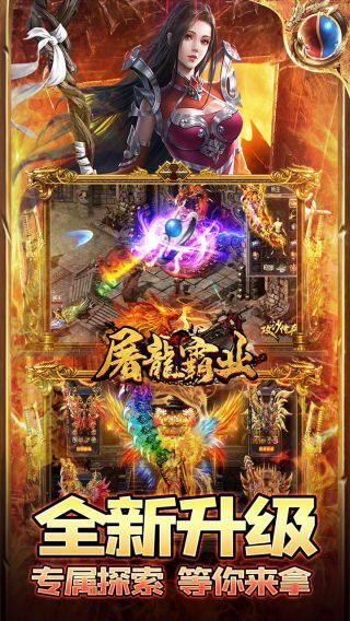 屠龙霸业BT