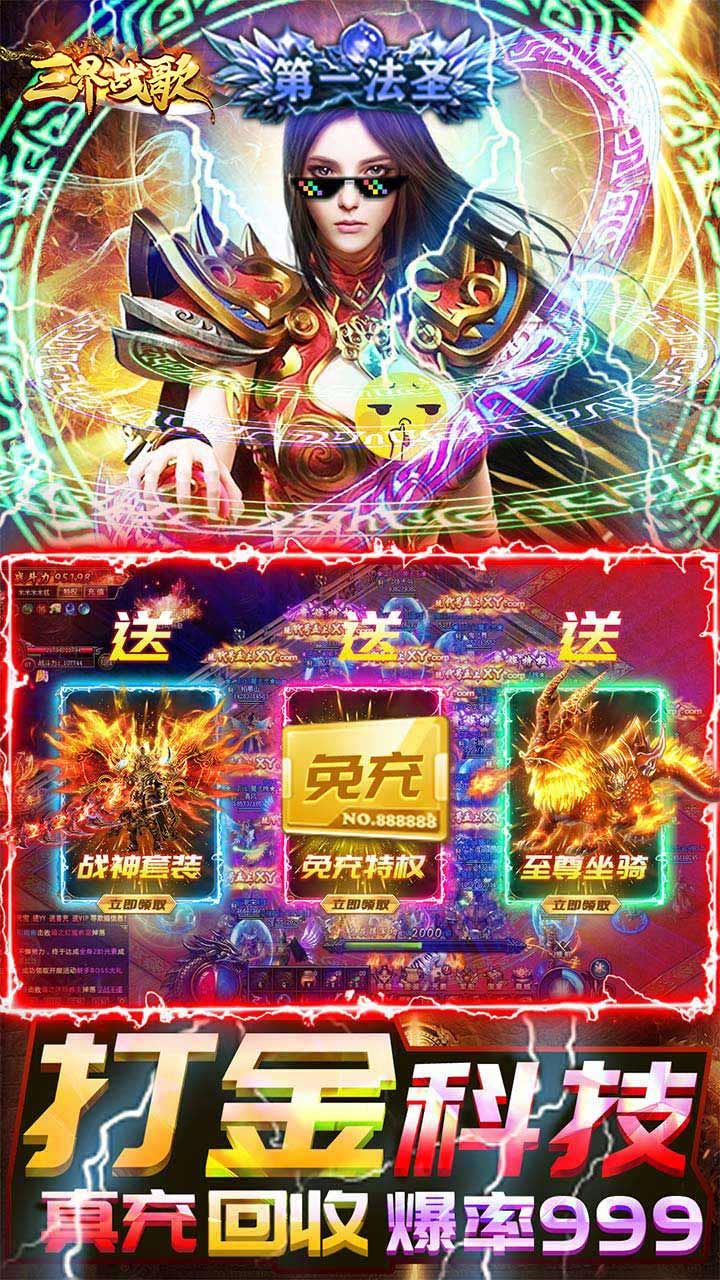 三界战歌