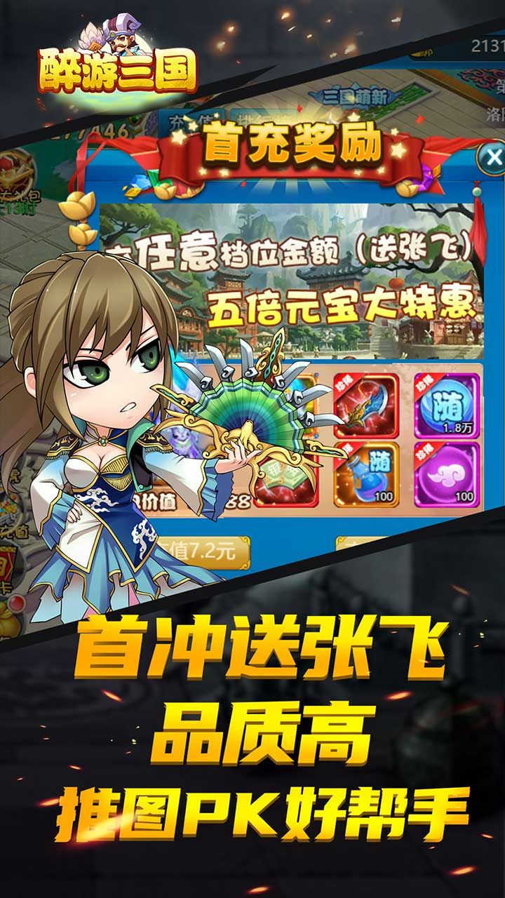 醉游三国