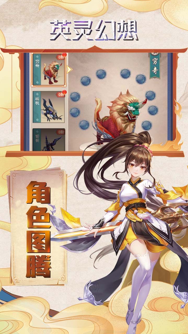 英灵幻想