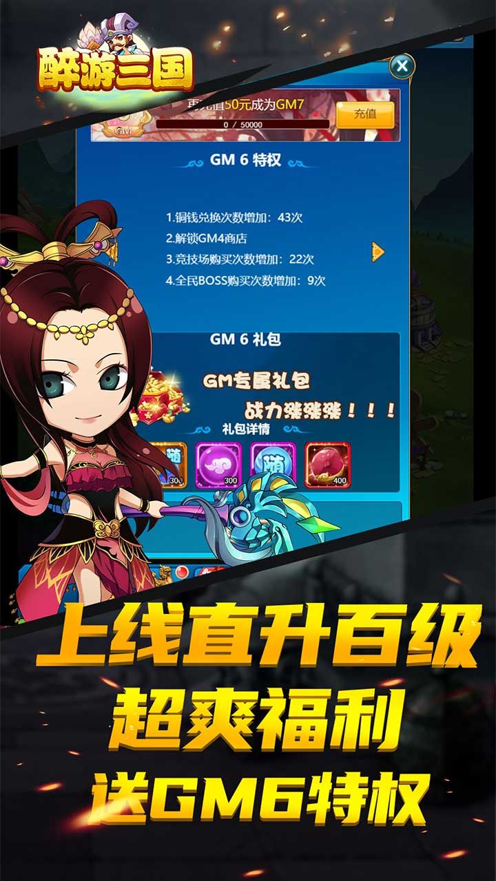 醉游三国