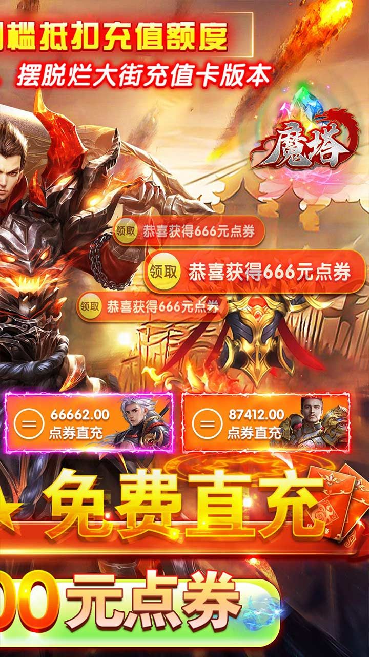 魔塔