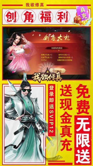 我欲修真