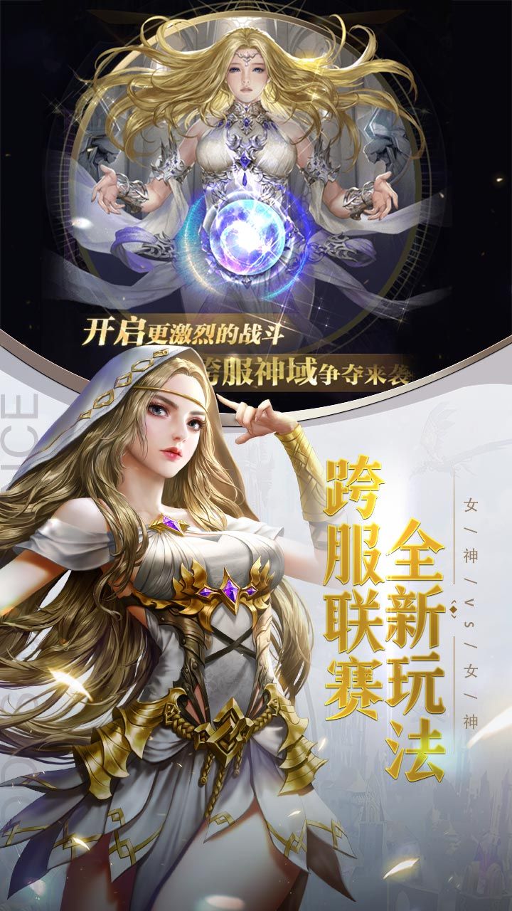 女神联盟