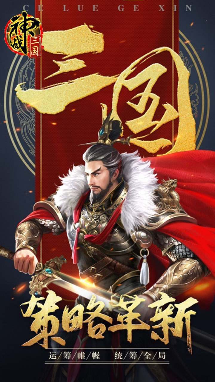神战三国