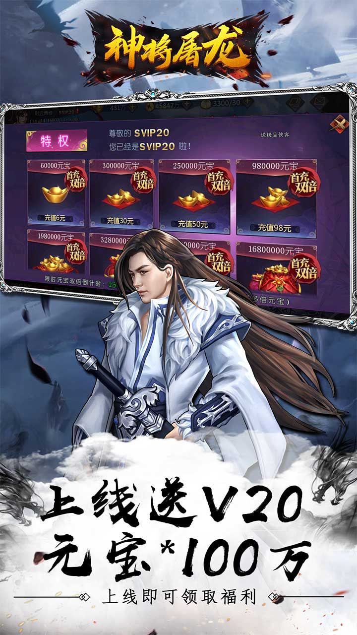 神将屠龙