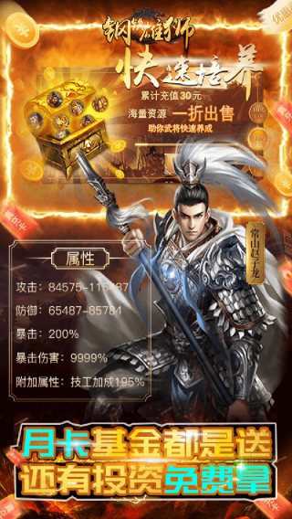 钢铁雄狮