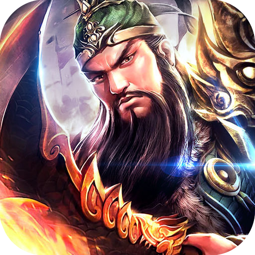 新三国魂