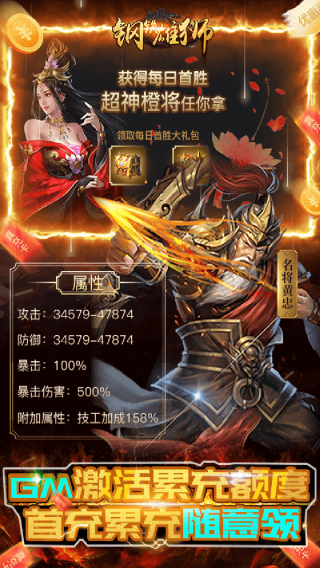 钢铁雄狮