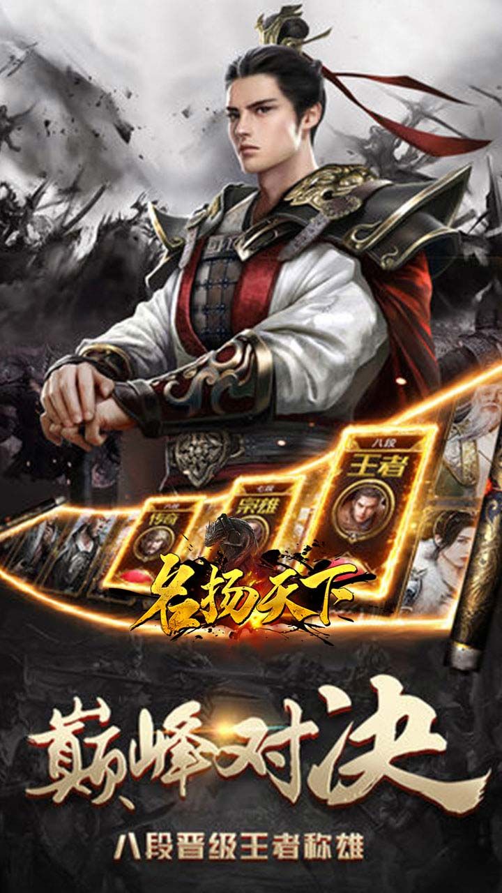 名扬天下