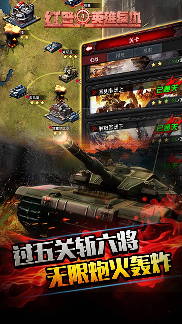 红警4所有版2025安卓版