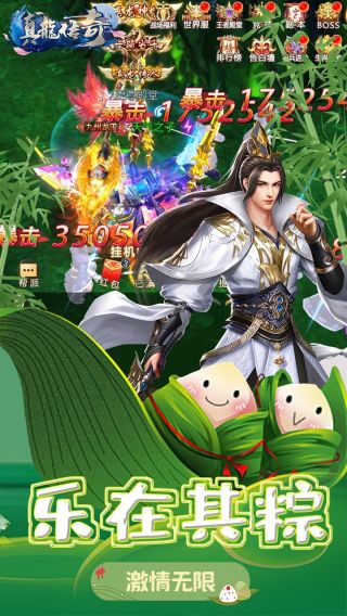真龙传奇