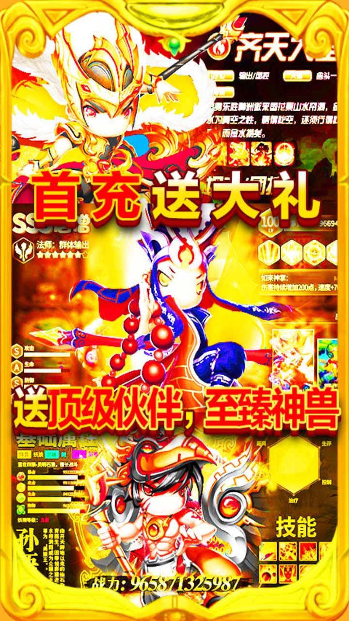 大圣觉醒