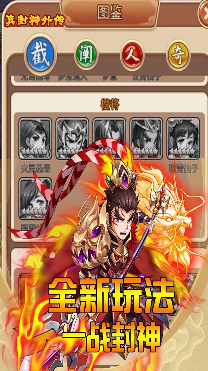 真封神外传