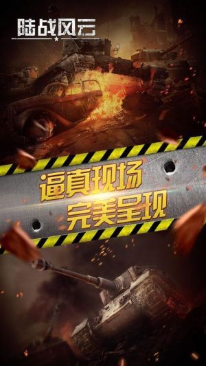 陆战风云安卓版官网合集