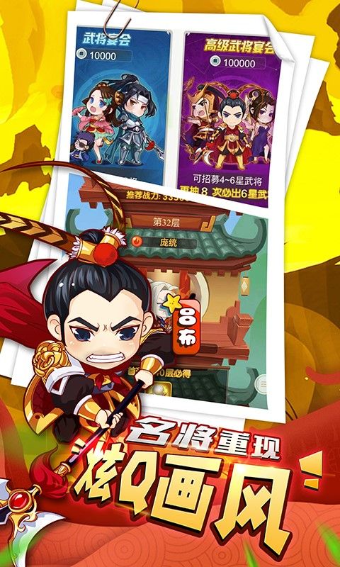 萌三国