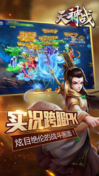 天神战
