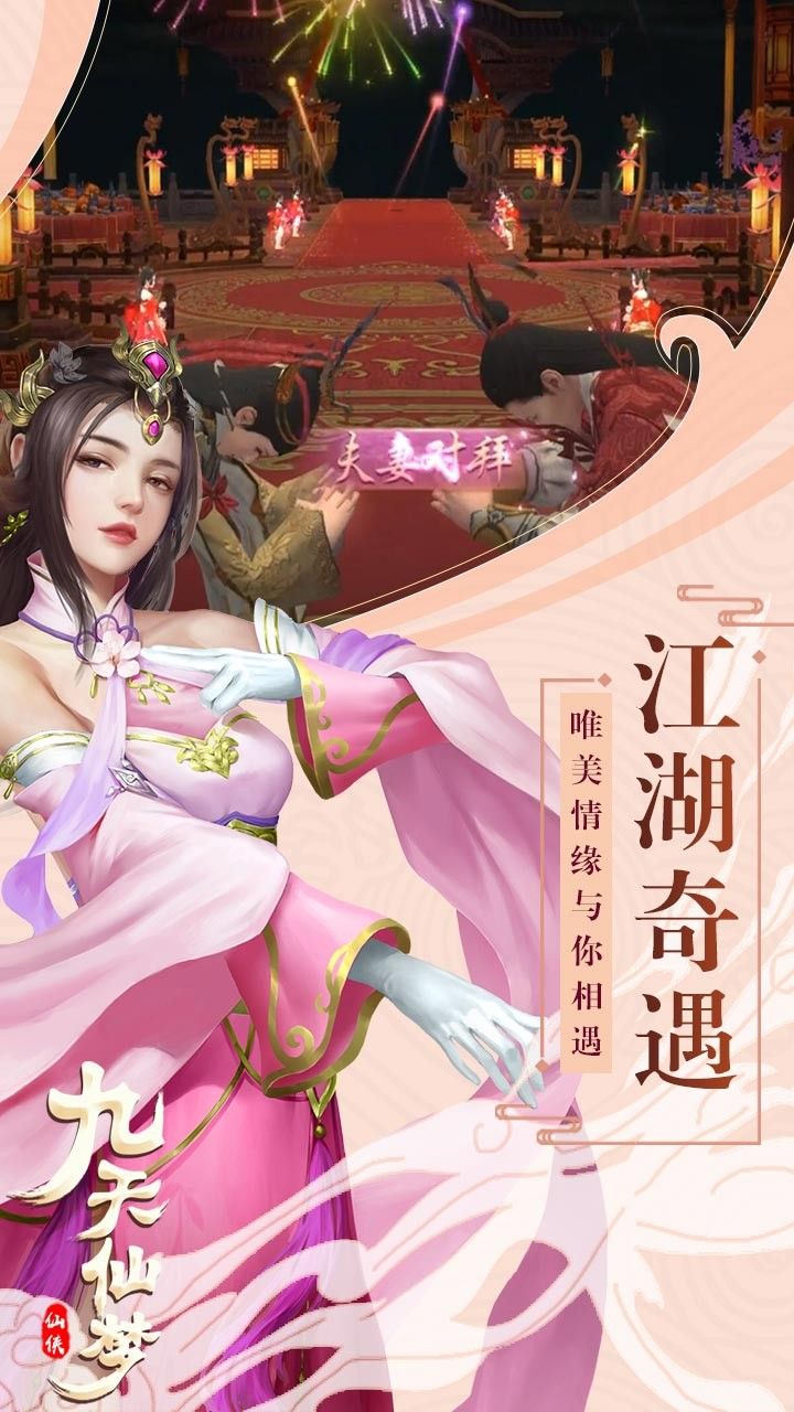 九天仙梦