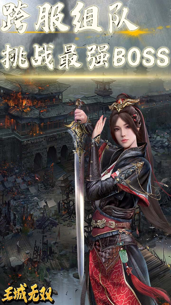 王城无双
