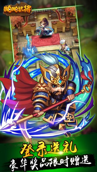 啪啪武将