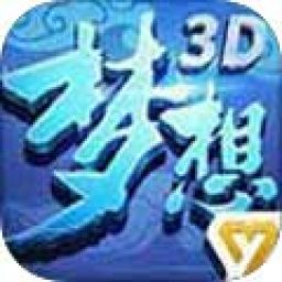 梦想世界3D