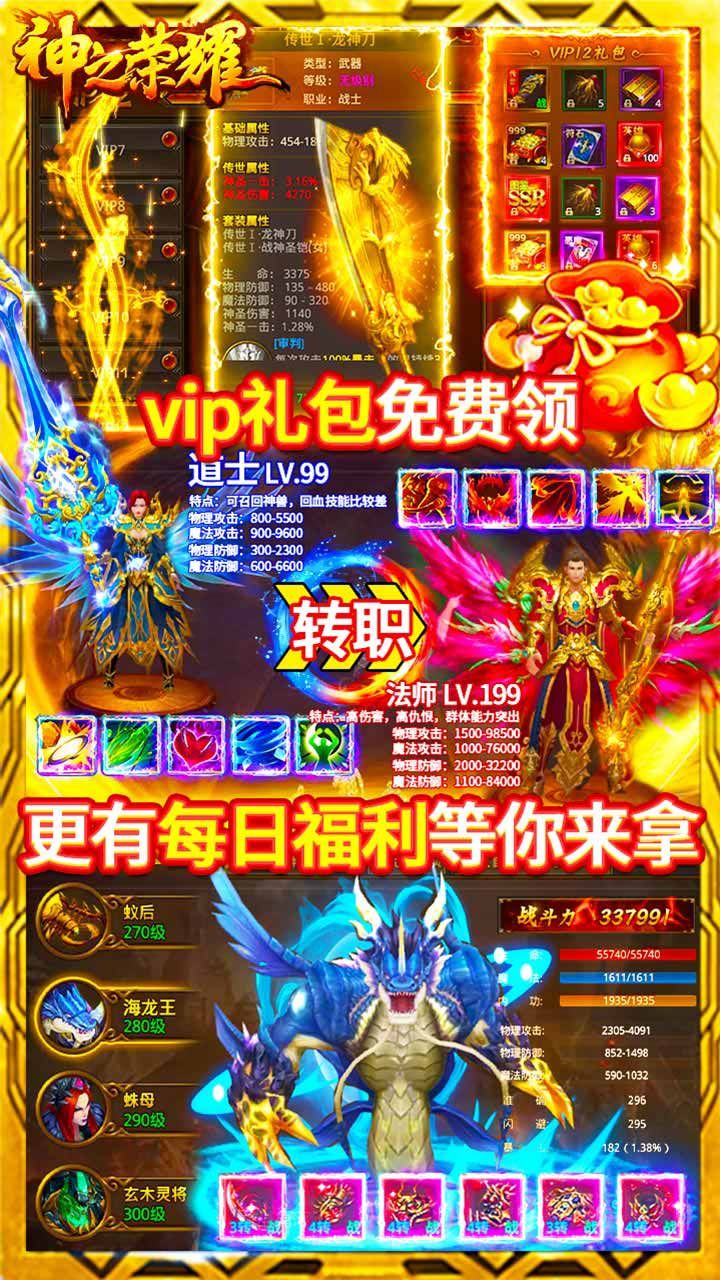 神之荣耀BT