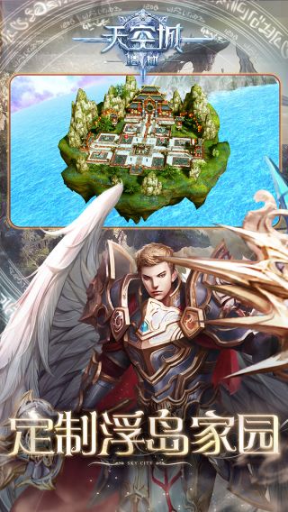 天空城浩劫