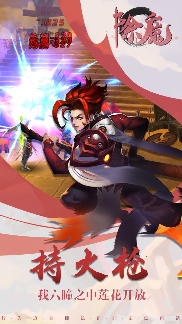 除魔