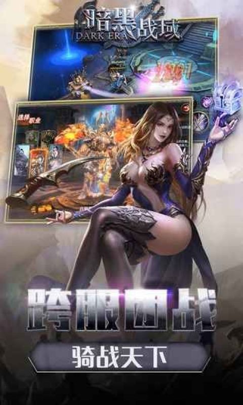 暗黑战域