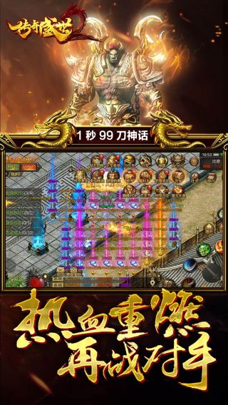 传奇盛世