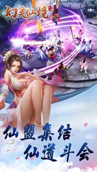 幻灵仙境