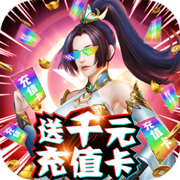 仙之侠道