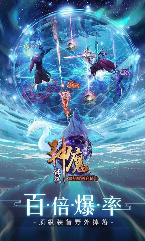 神魔