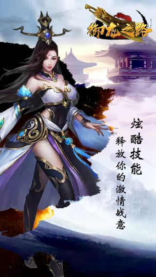 御龙之路