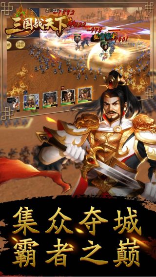 三国战天下
