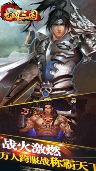 龙曜三国