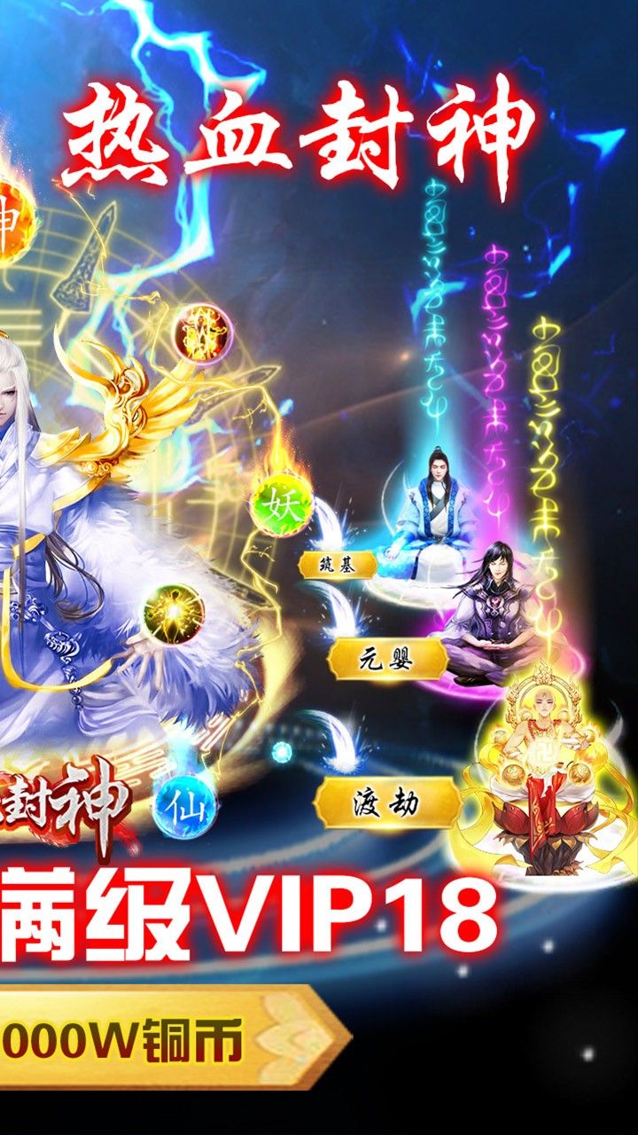 热血封神