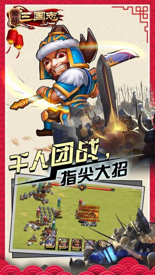 国战三国志最新手机版下载