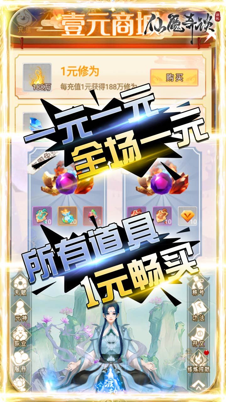 仙魔奇谈