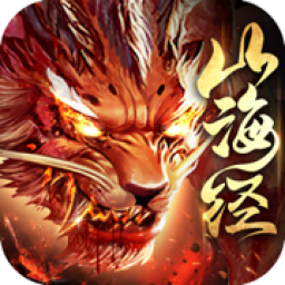 山海经吞天兽