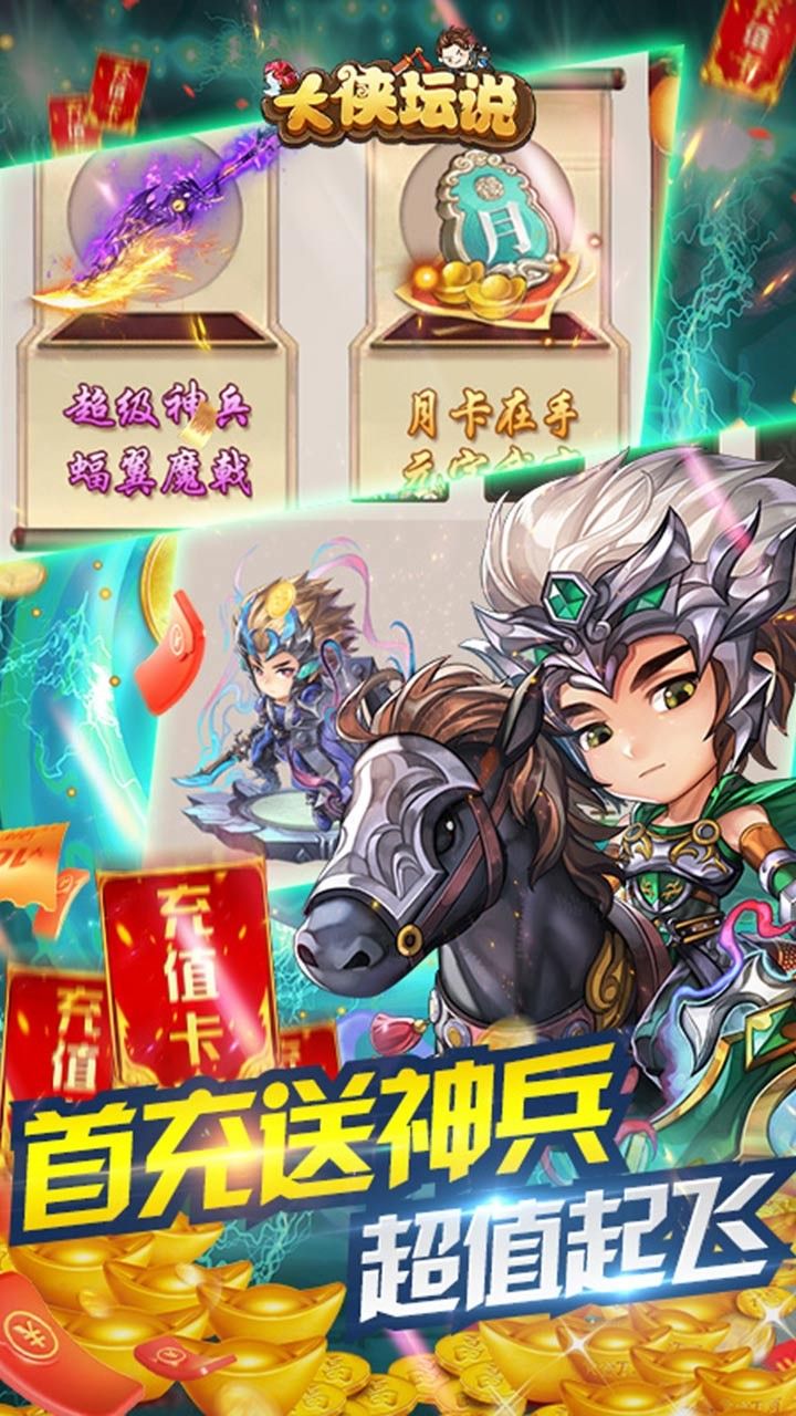 大侠坛说
